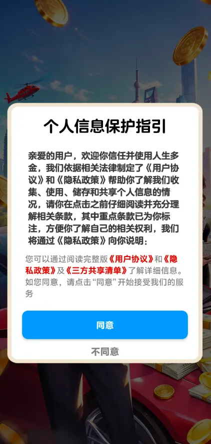 人生多金小游戏最新手机版