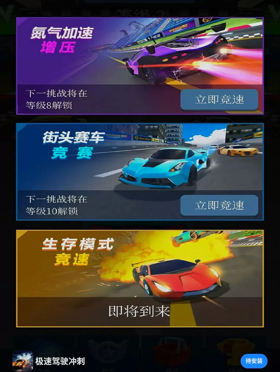极速驾驶冲刺 极速驾驶冲刺