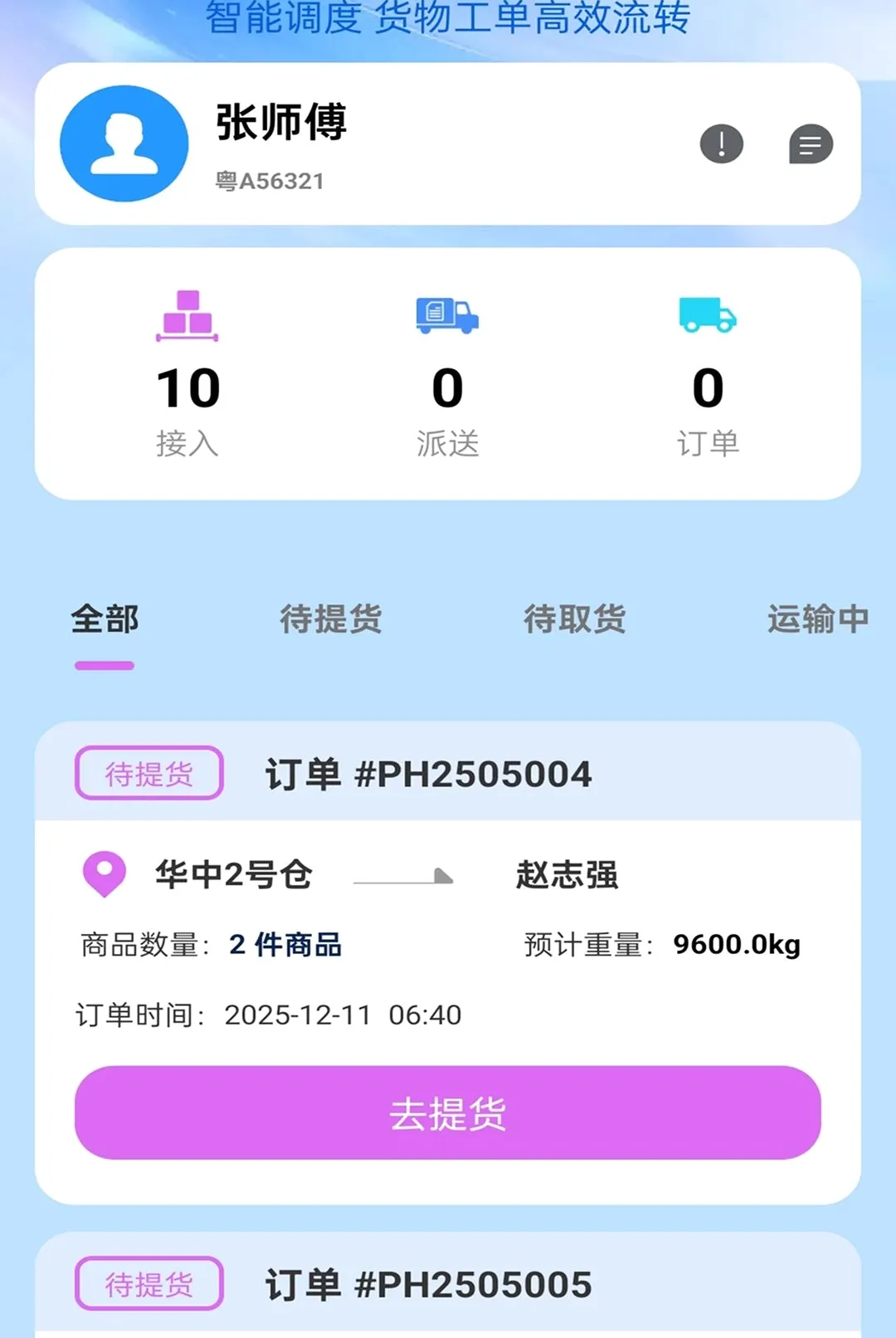��������v2.0.1 ��׿���ͼ