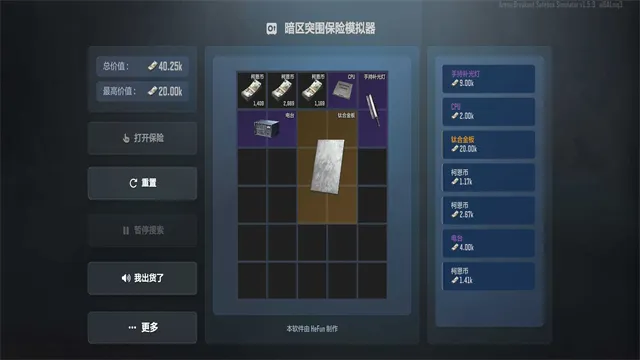 暗区突围保险模拟器 暗区突围保险模拟器