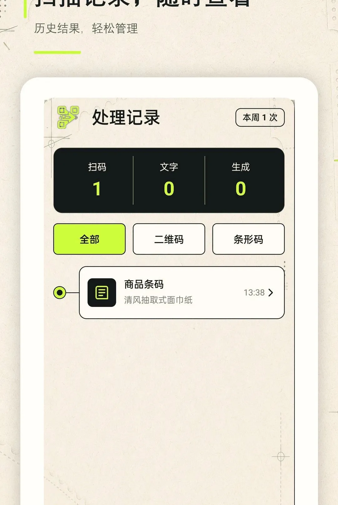 ɨһɨ��ά�����ͨ����v1.0.0 ��׿���ͼ