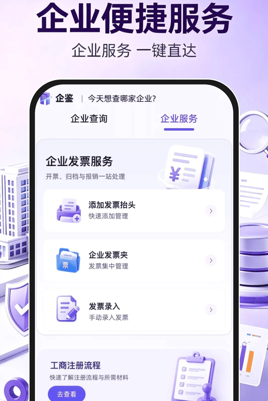 ��ҵ��Ϣ���ò�ѯͨv1.0.1 �ٷ������ͼ