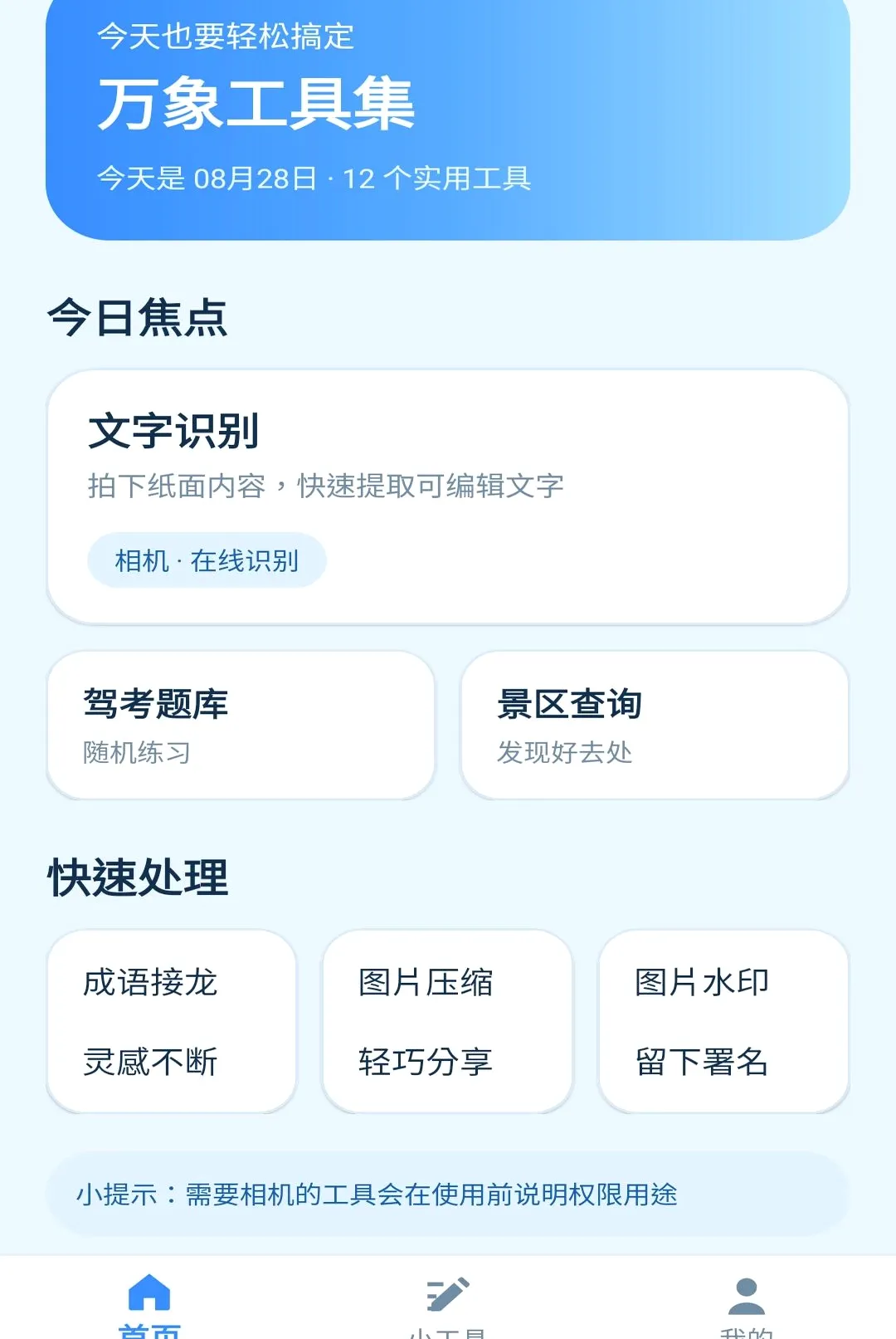 ���󹤾߼�v1.0.0 �ٷ������ͼ