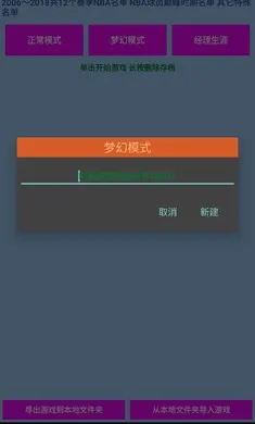 篮球经理开发者版湖人豪华阵容版 篮球经理开发者版湖人豪华阵容版