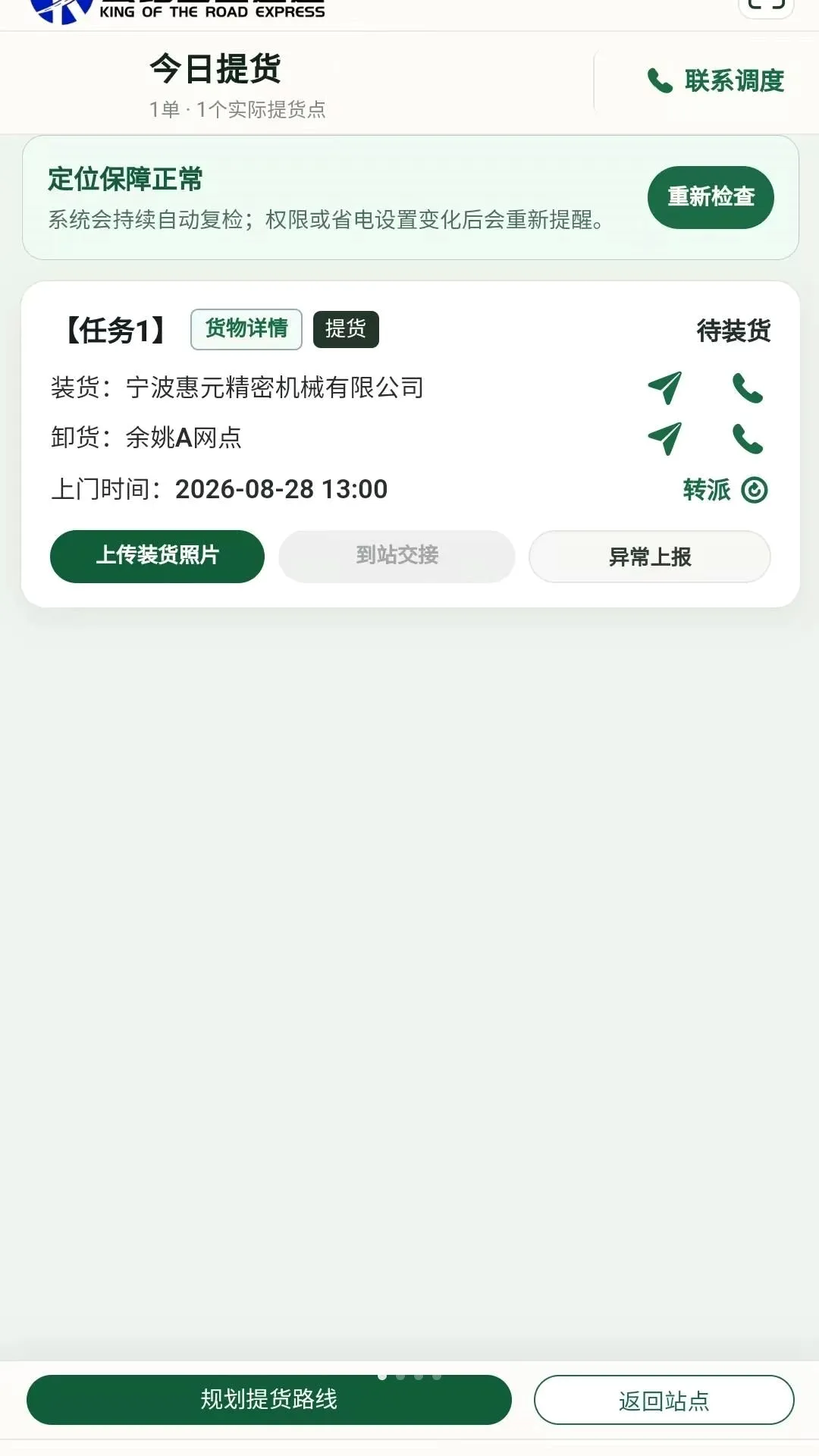 ��·֮��˾����v2.3.23 ��Ѱ��ͼ