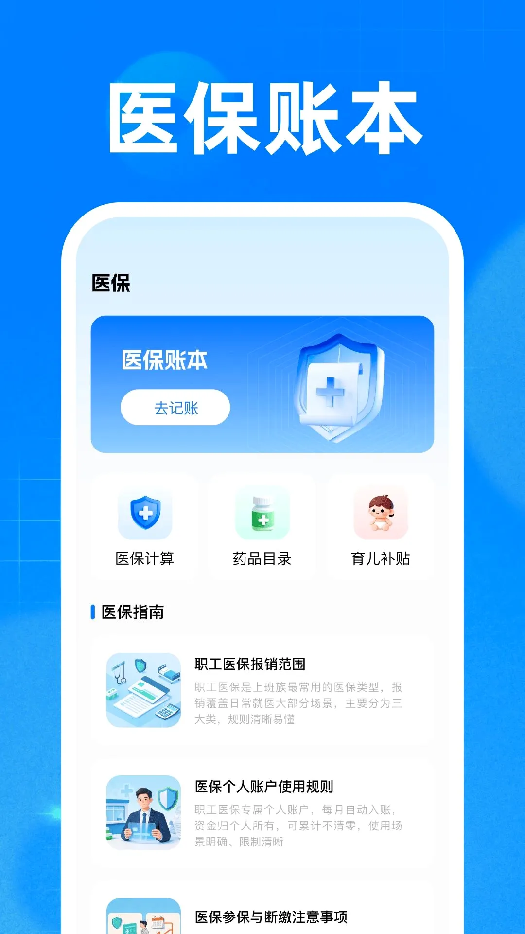 �籣ҽ���ֻ�����v1.0 �ٷ������ͼ