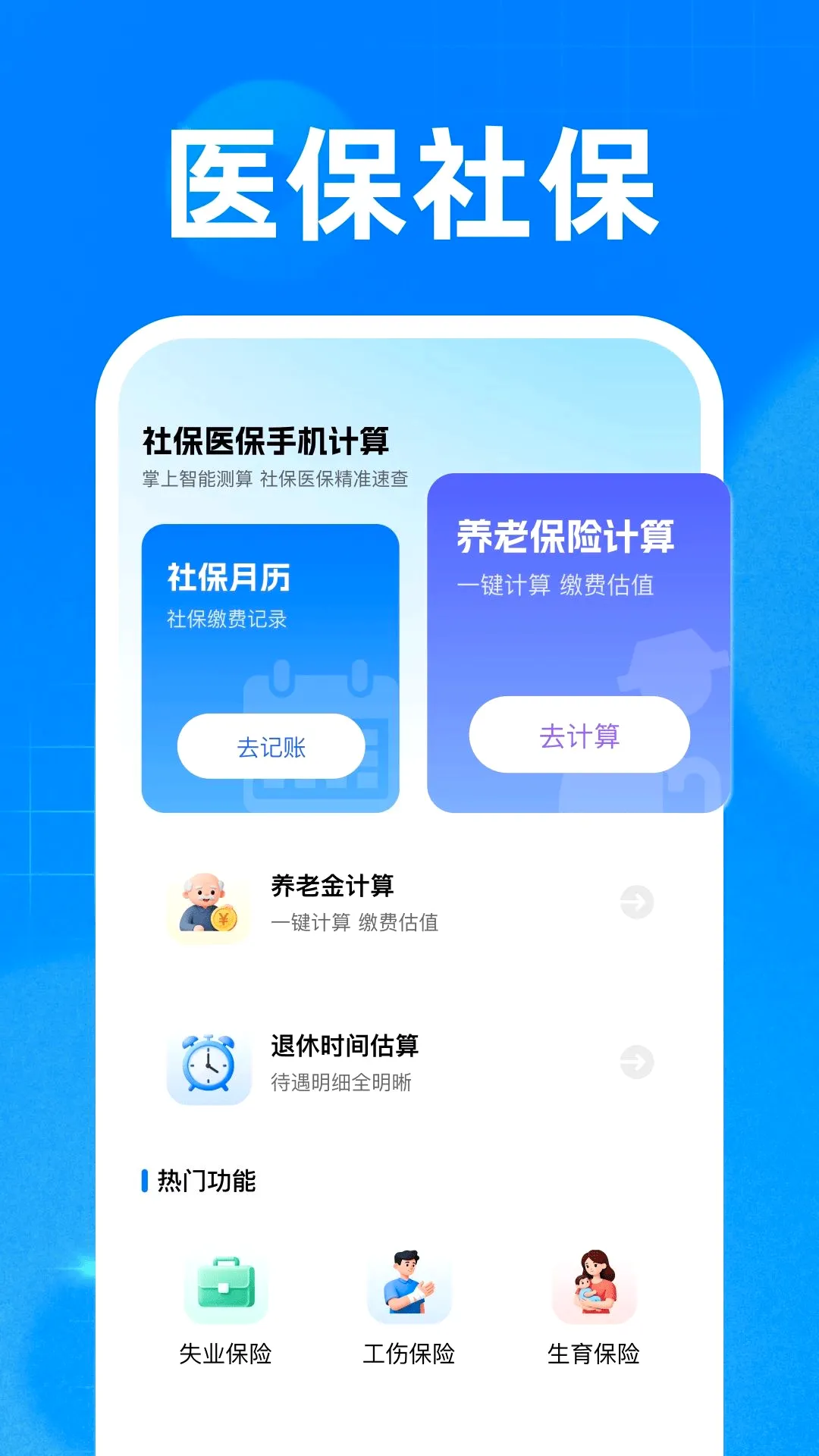 �籣ҽ���ֻ�����v1.0 �ٷ������ͼ