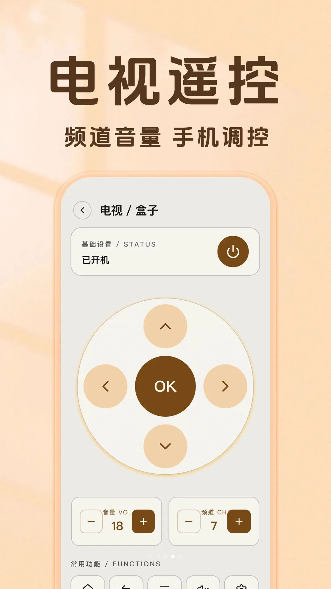 ����ң�����յ���ͨv1.0.0 ��׿���ͼ
