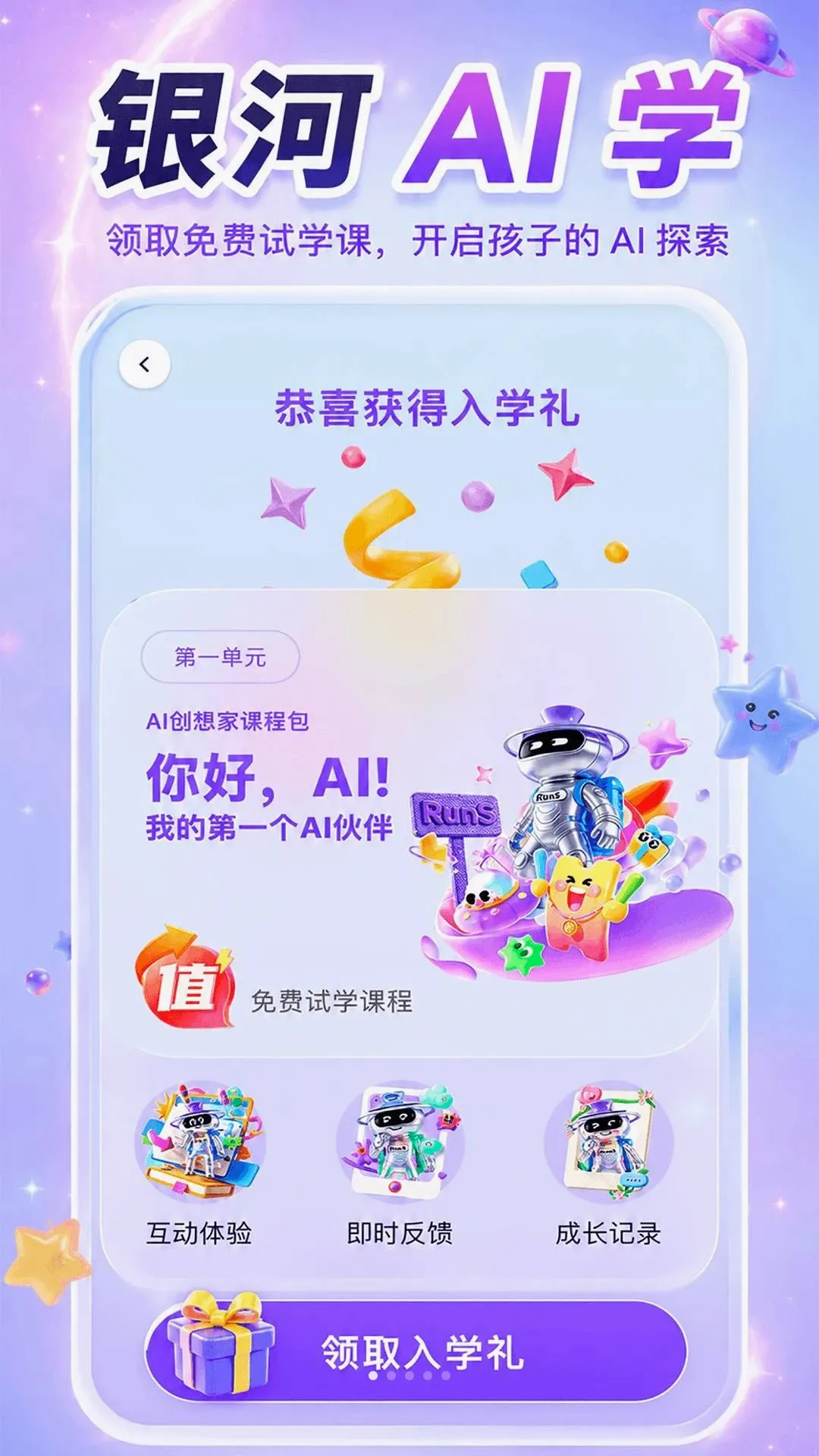 ����AIѧv1.1.6 ��׿���ͼ