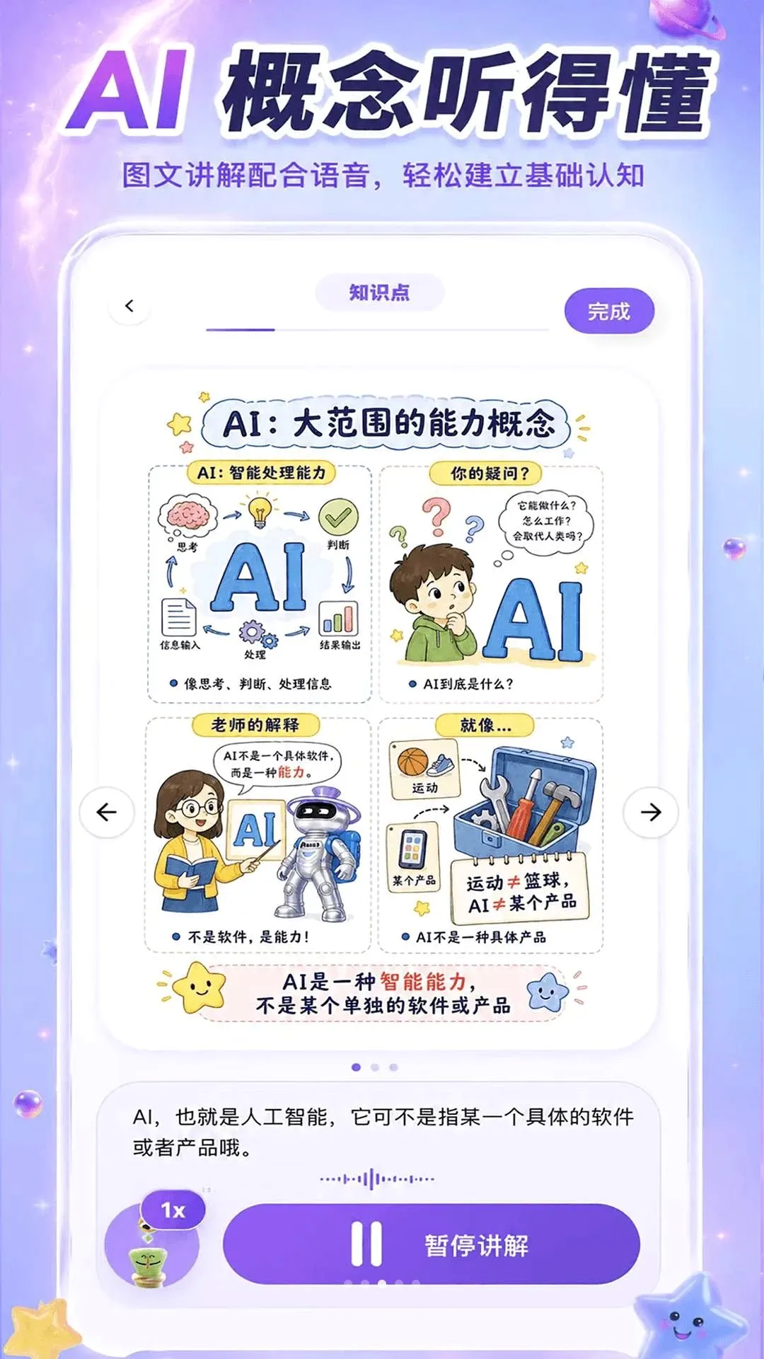 ����AIѧv1.1.6 ��׿���ͼ