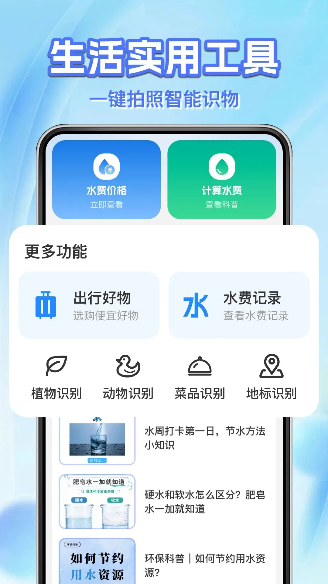 ˮ����ü���ܼ�v1.0.1 �ֻ����ͼ