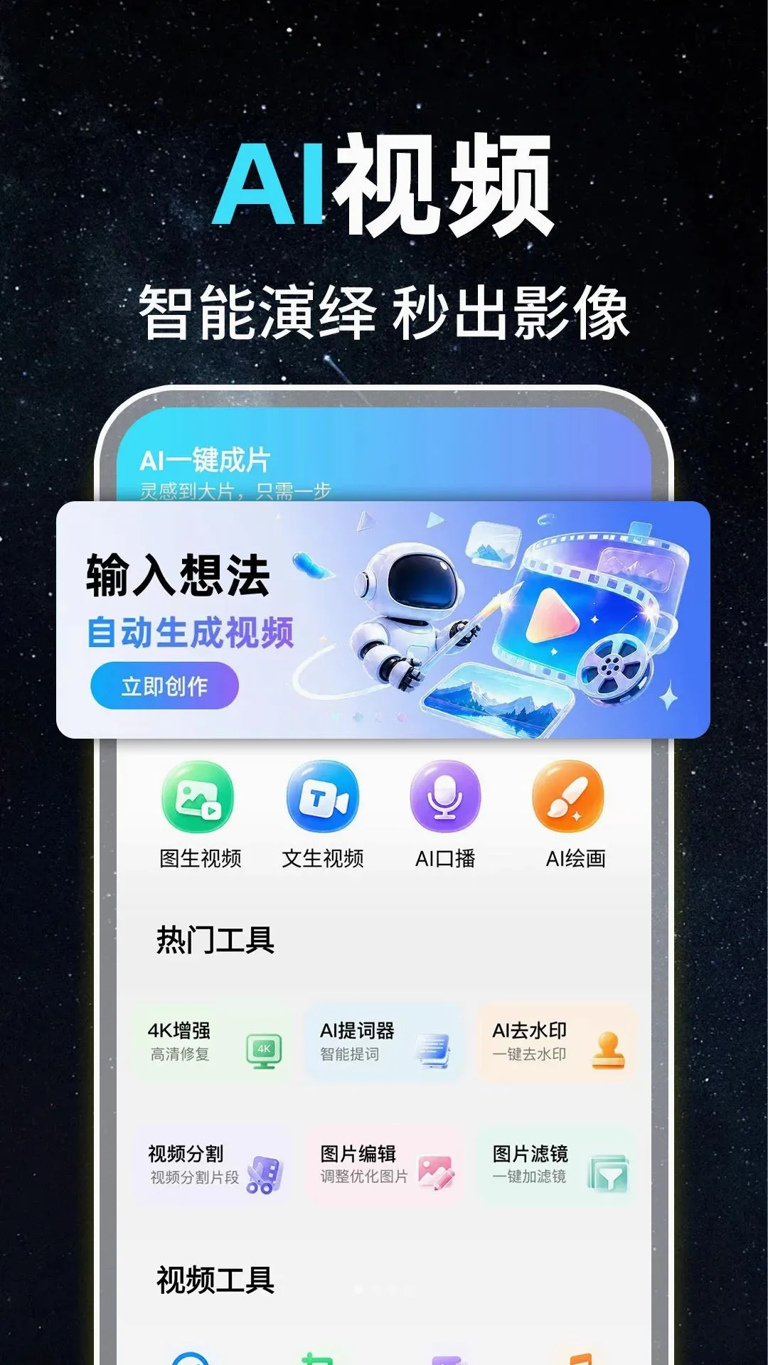 AI��Ƶ���ܳ�Ƭv1.0.1 �ٷ������ͼ