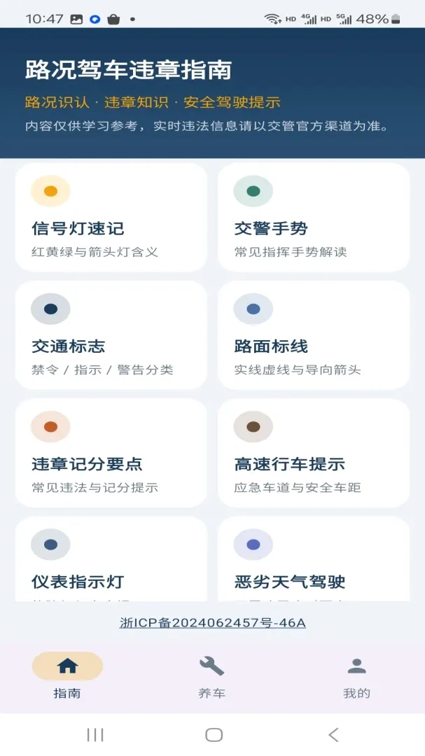 路况驾车违章指南APP 路况驾车违章指南APP