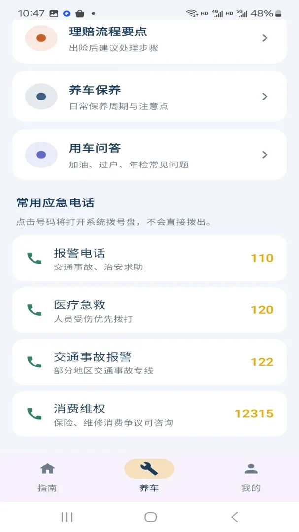 ·���ݳ�Υ��ָ��APPv1.0.0 �ֻ����ͼ