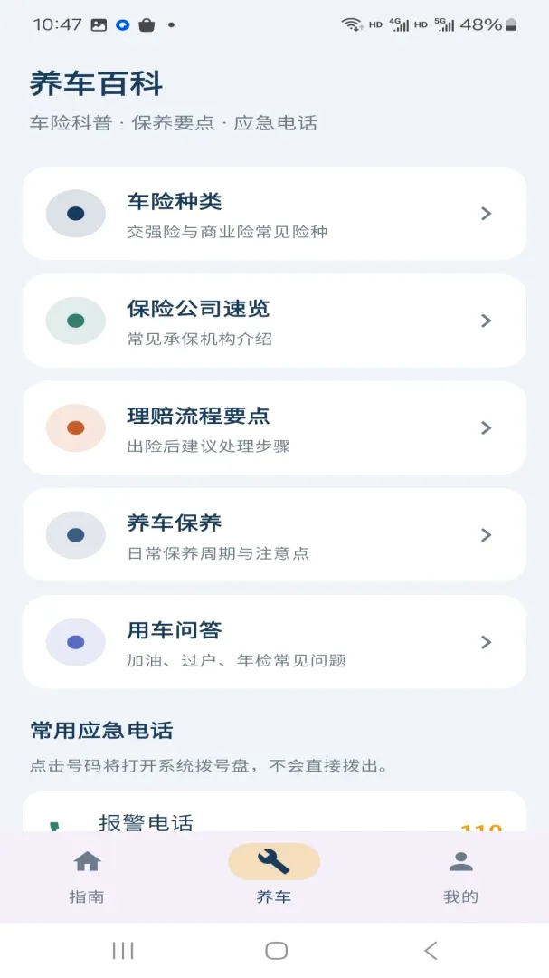 ·���ݳ�Υ��ָ��APPv1.0.0 �ֻ����ͼ