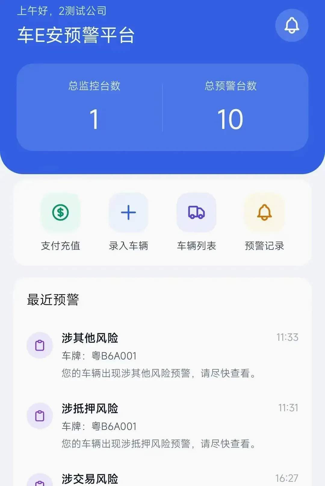 车E安预警平台 车E安预警平台
