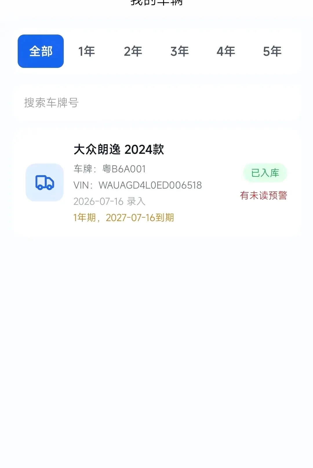 车E安预警平台 车E安预警平台