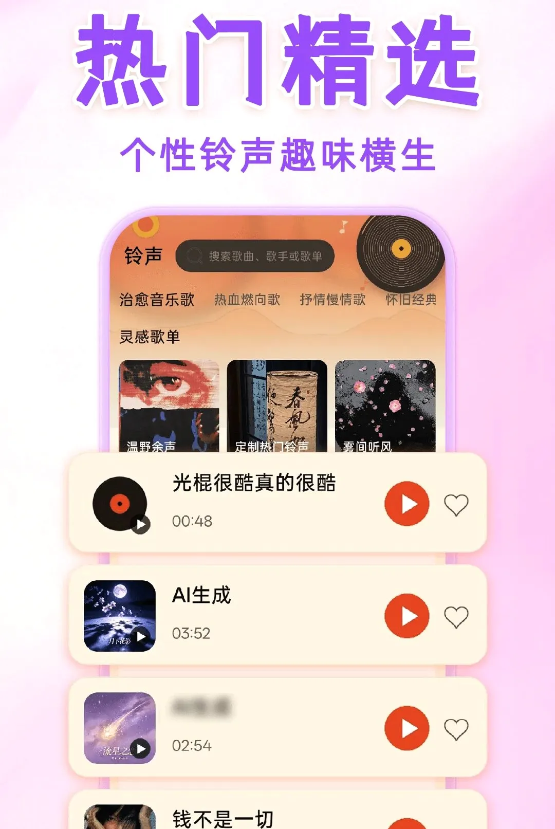 手机免费铃声宝库软件 手机免费铃声宝库软件