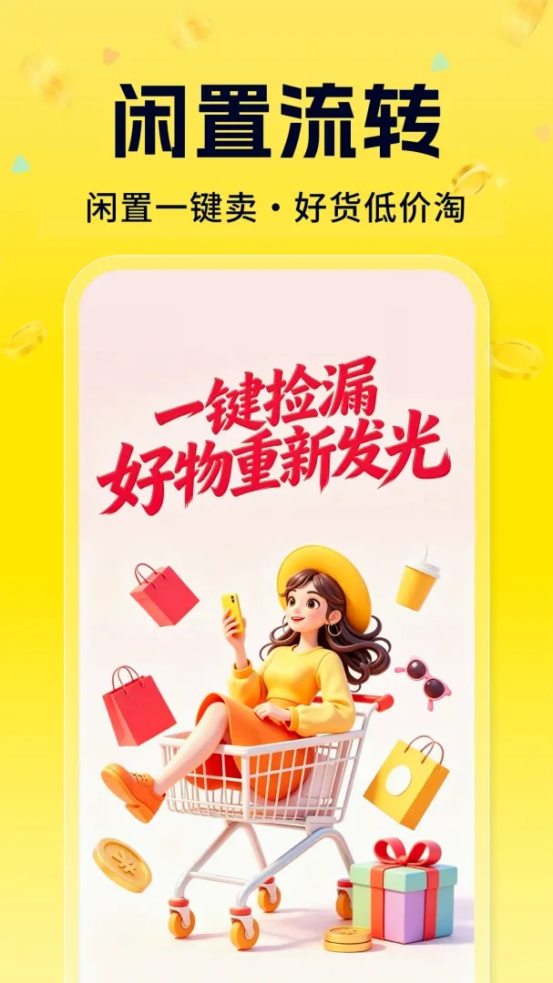 闲置二手物品捡漏 闲置二手物品捡漏