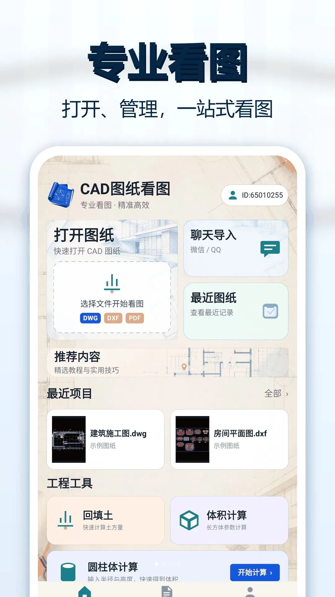 CADͼֽ��ͼ��v1.0.1 ��׿���ͼ