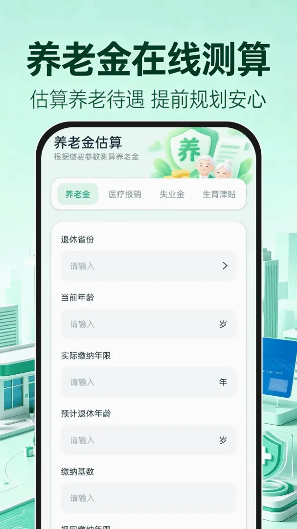 123�籣ҽ������v1.0.0 �ֻ����ͼ