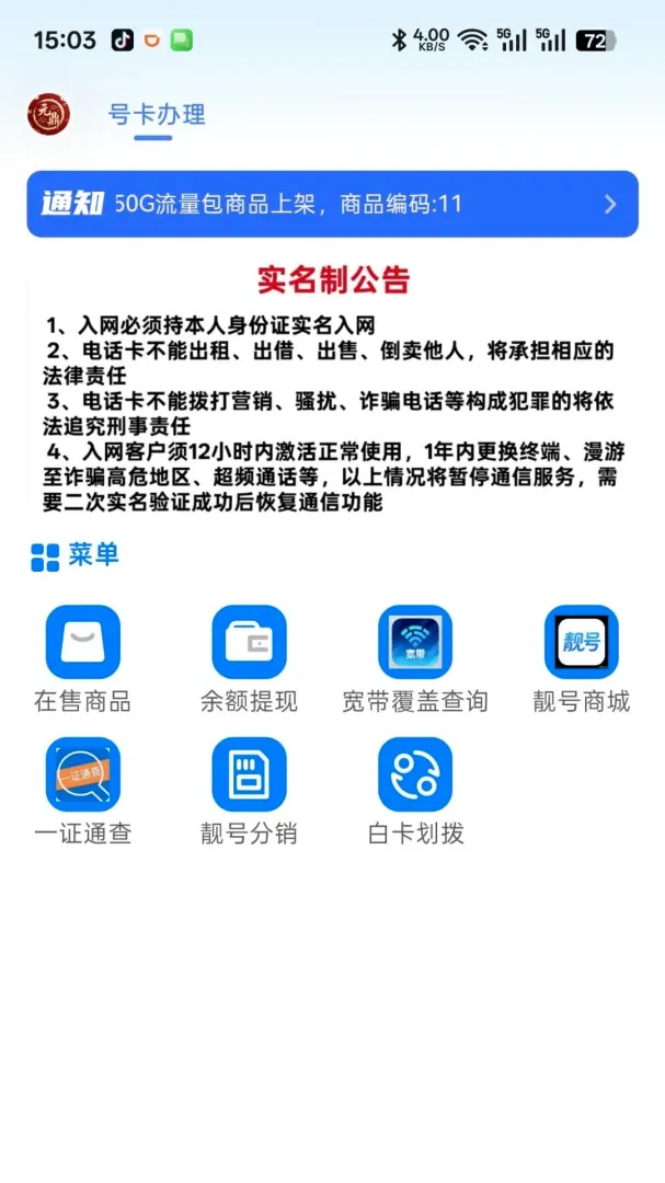 Ԫ��ͨ��v2.8.1 �ֻ����ͼ