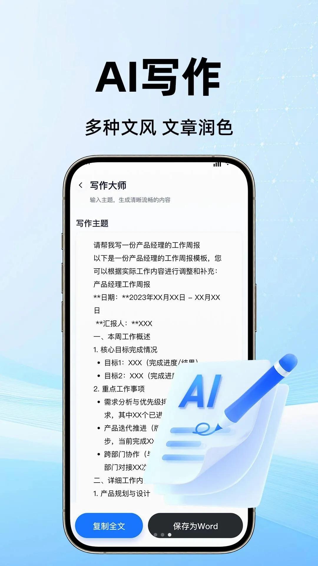 ���AIȫ�ܴ�������v1.0.1 �ֻ����ͼ