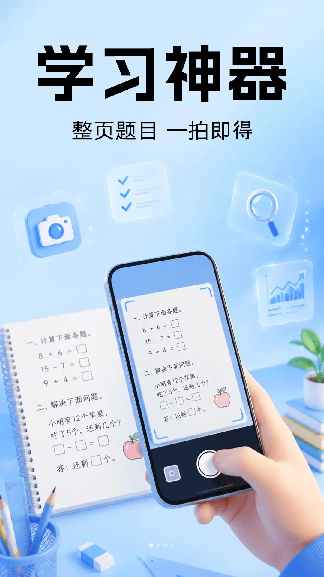 ��ҵ�Ѵ𰸼ҳ���v1.0.0 �ٷ������ͼ