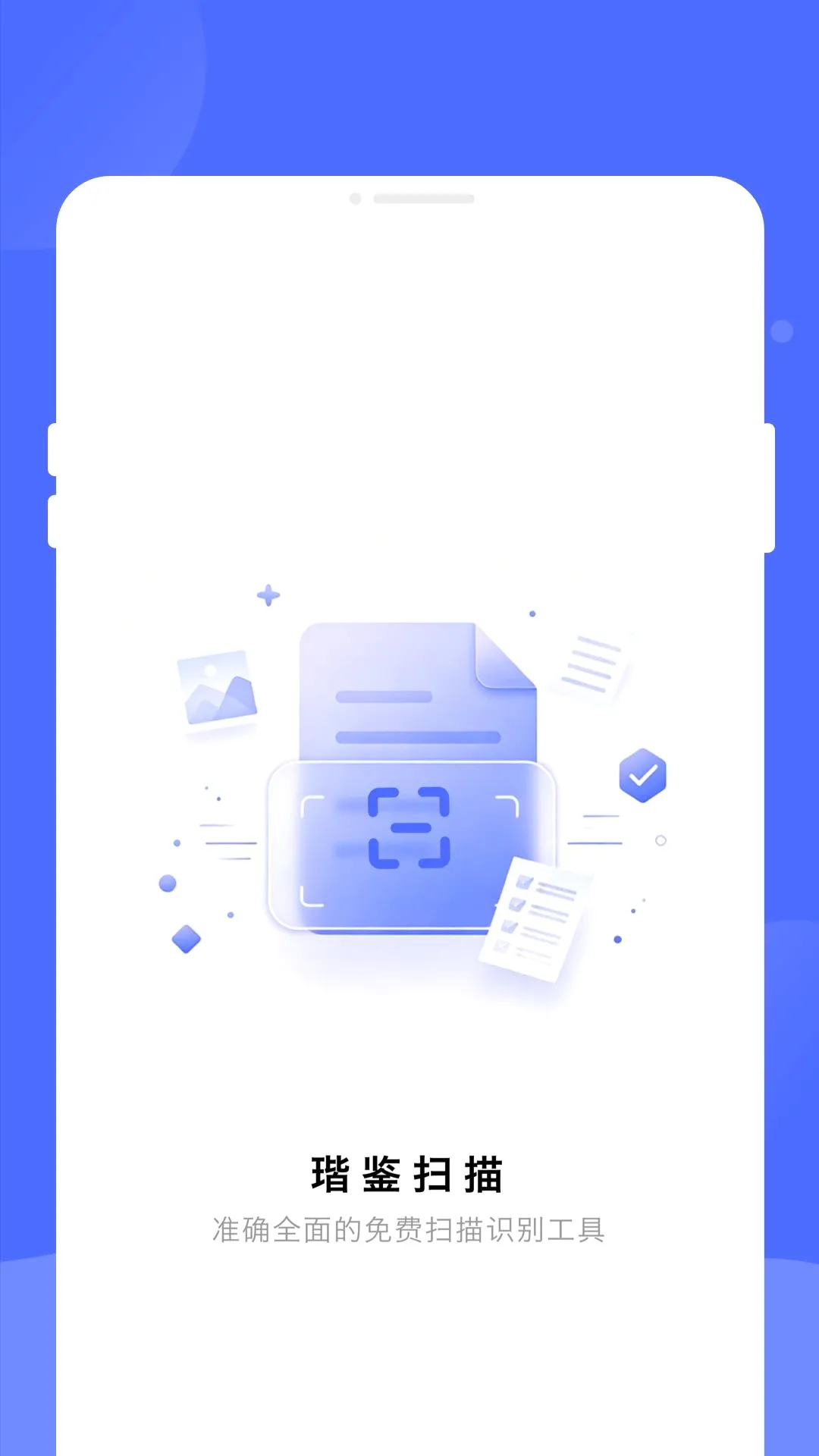 ����ɨ��v1.0.0 �ٷ������ͼ