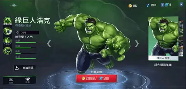 漫威超级战争国服 漫威超级战争国服