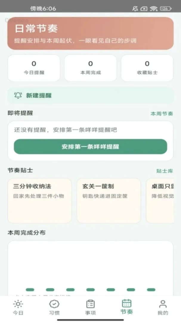 �����ճ�v1.0.0 �ٷ������ͼ
