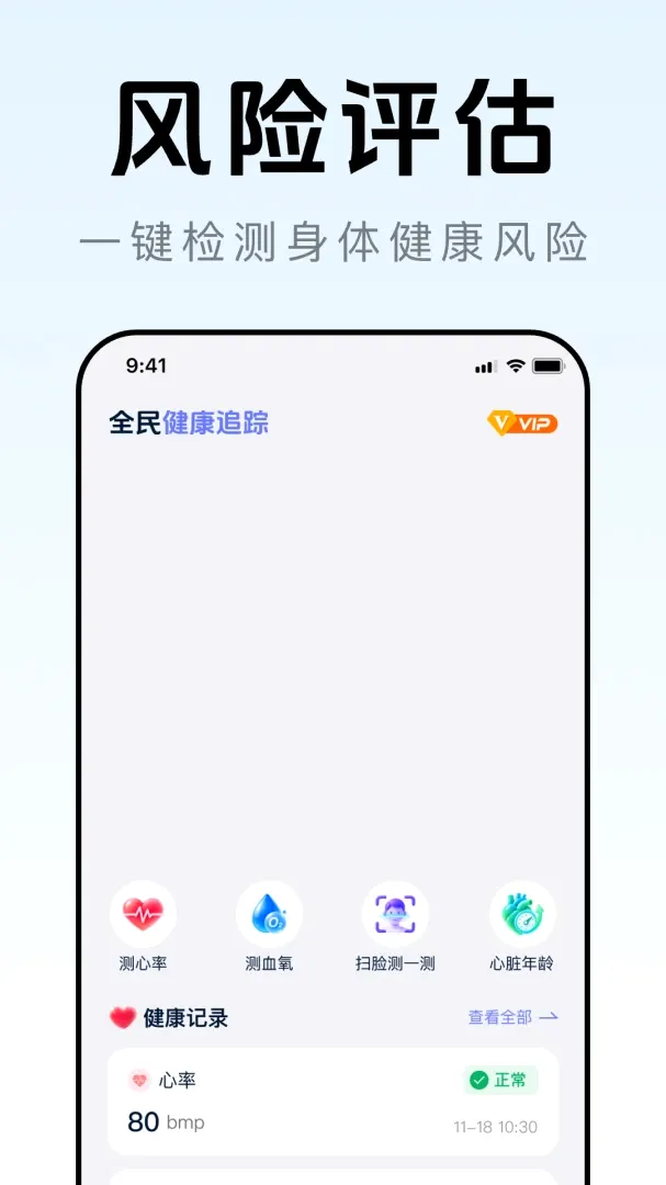ȫ�񽡿�׷������v1.0.0 ��Ѱ��ͼ