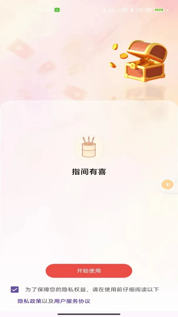 ָ����ϲv1.0 �ٷ������ͼ