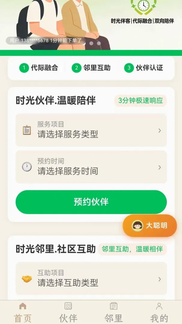 ʱ����v2026.8.28 �ٷ������ͼ