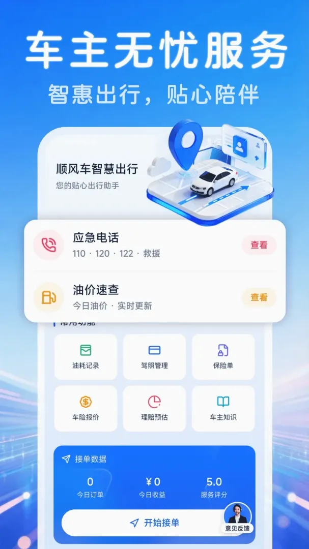 ˳�糵���ǻ۳���v1.0.0 �ٷ������ͼ