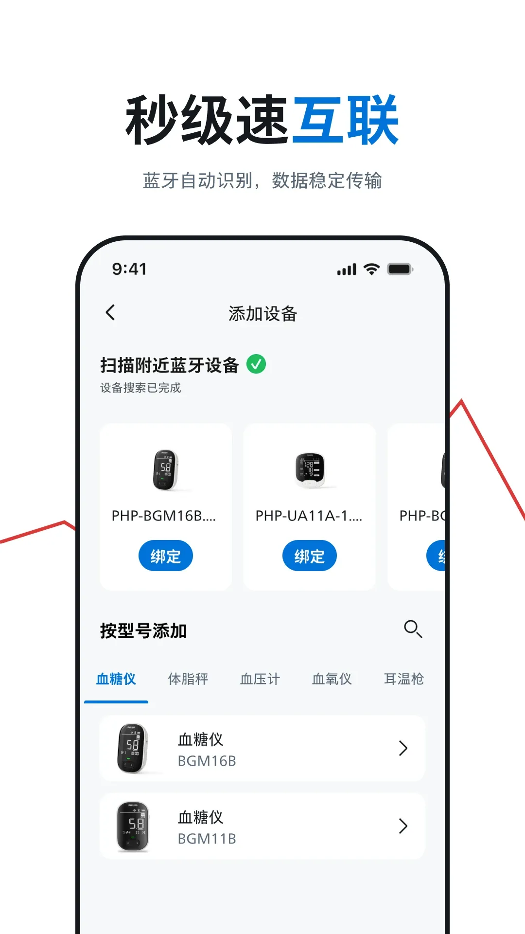 ��������������ҽ���豸v1.01.073 ��׿���ͼ