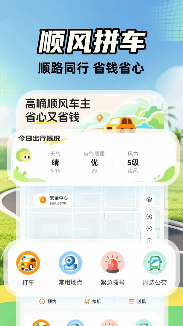 ����˳�糵��v1.0.2 �ٷ������ͼ