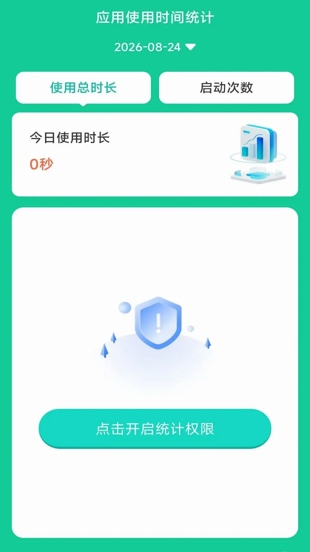 ����ʱ���ܼ�v4.2.0.2 ��׿���ͼ