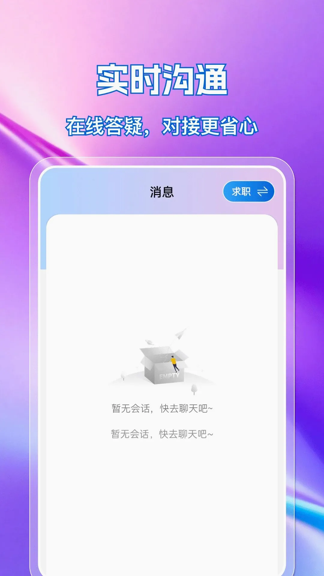 �ս��㹤ֱƸv1.0.0 �ٷ������ͼ