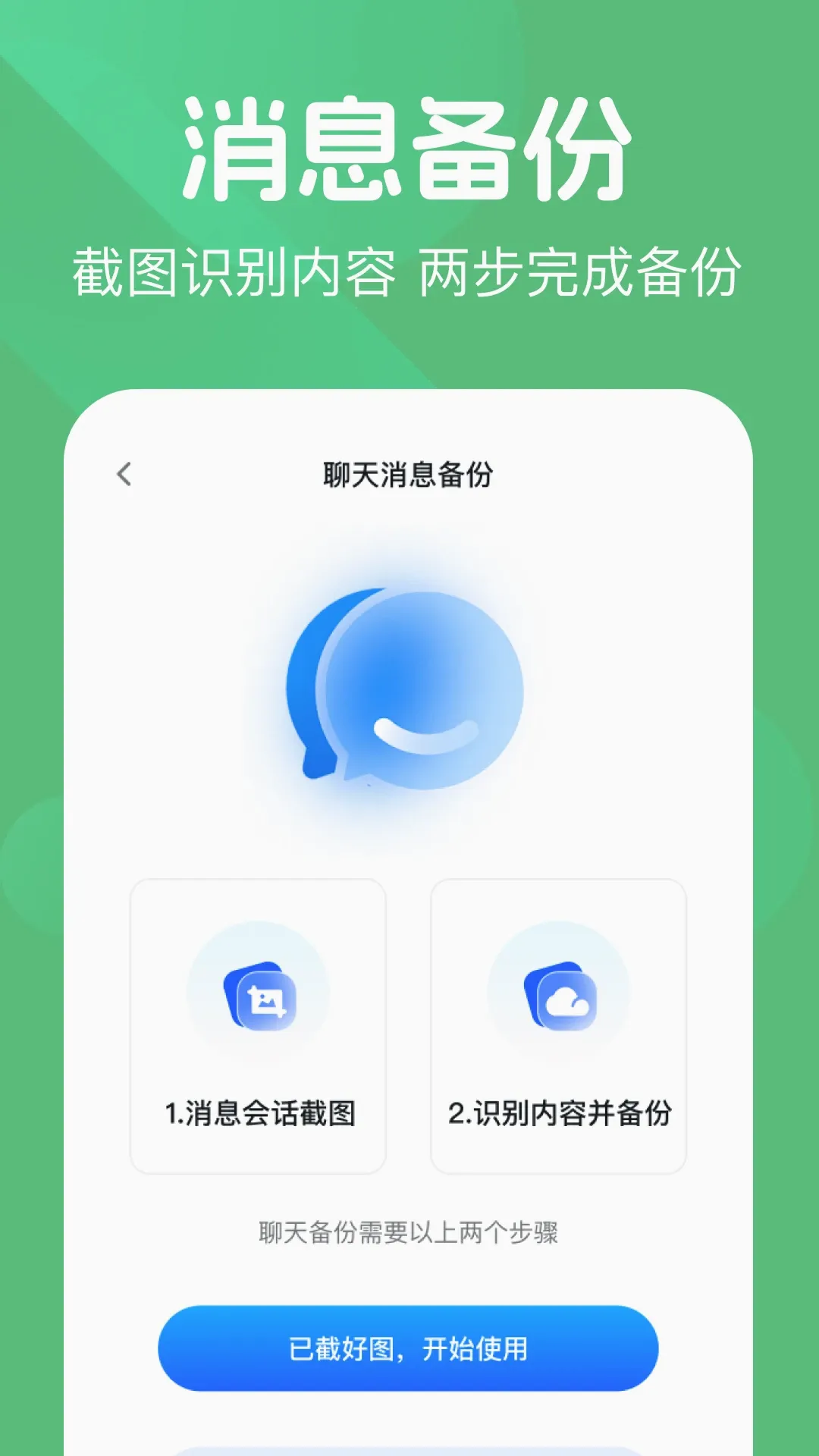 ΢��¼���챸����v1.0.2 �ֻ����ͼ