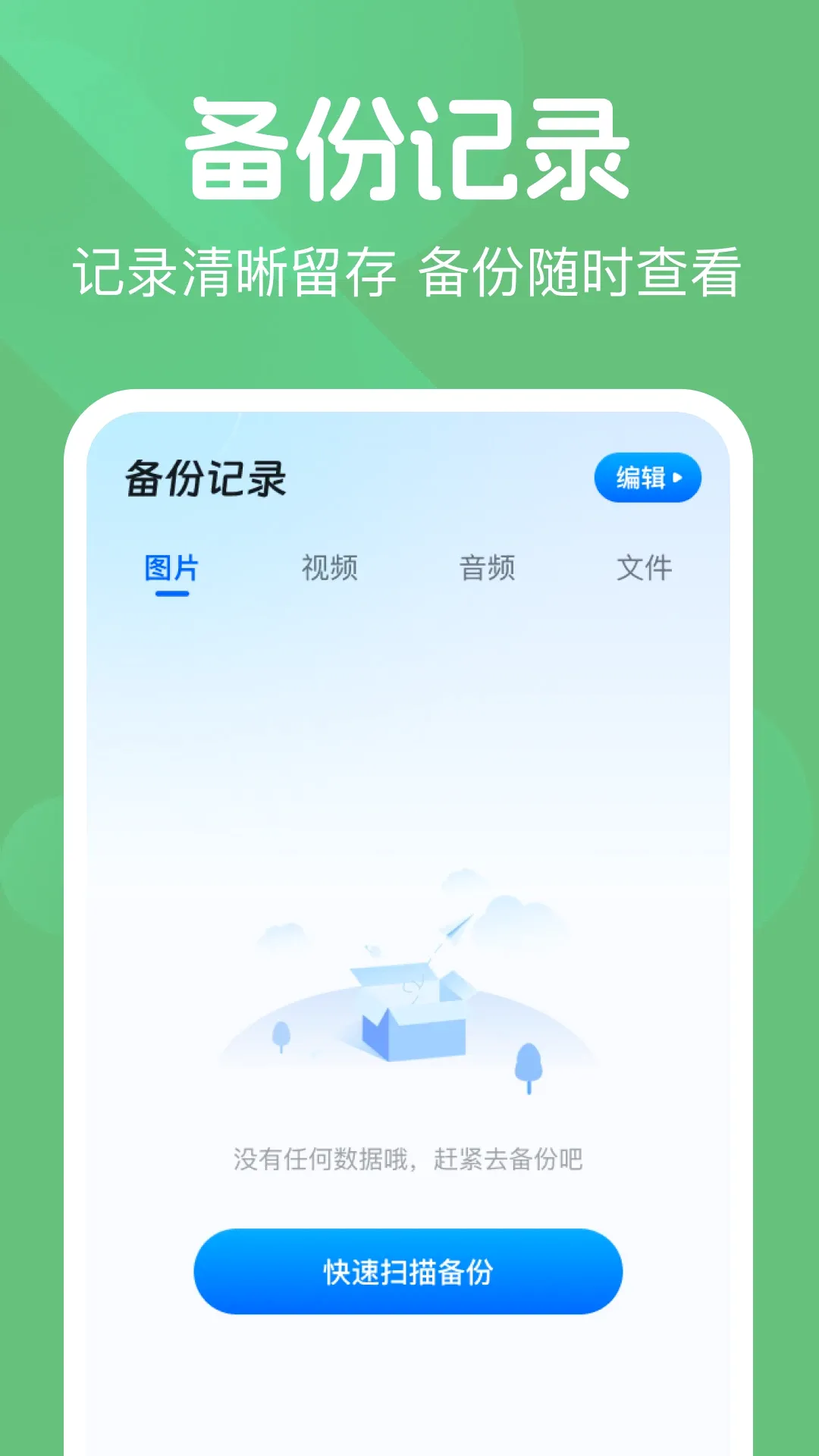 ΢��¼���챸����v1.0.2 �ֻ����ͼ