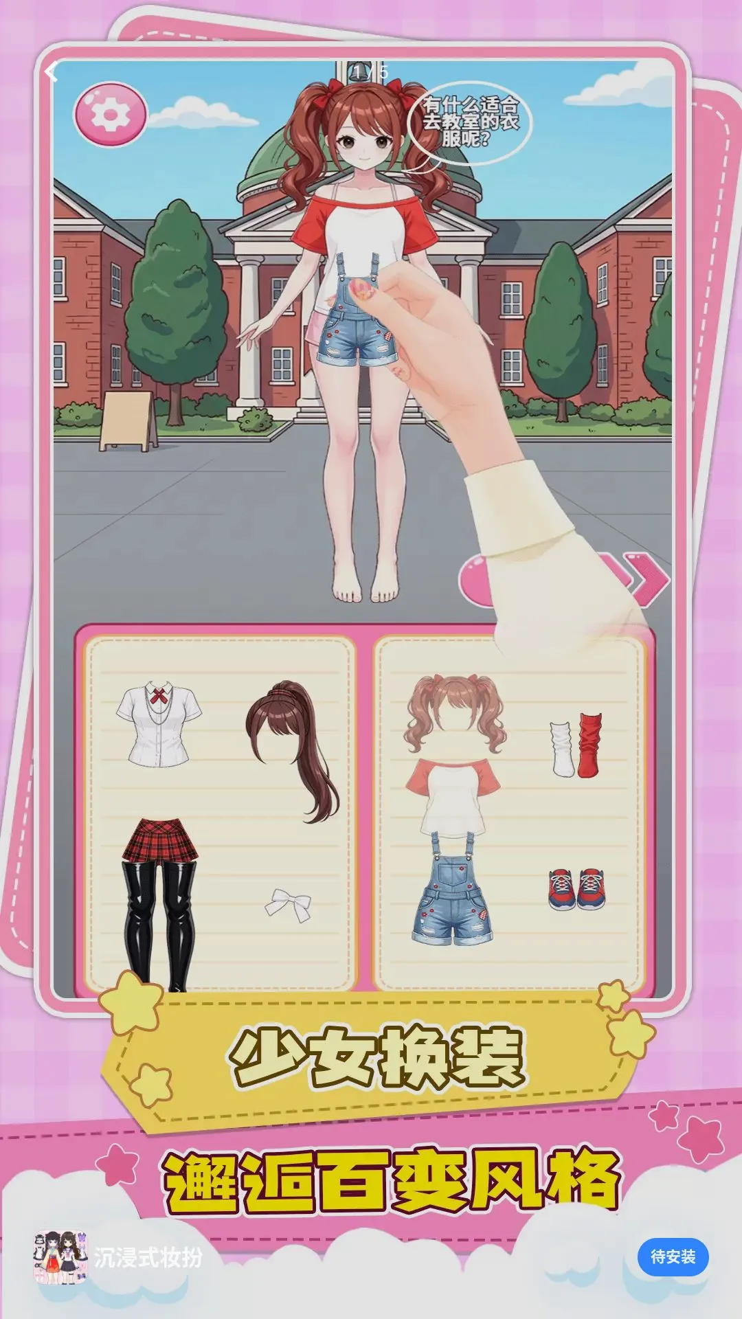 ����ʽױ����Ϸv1.0.3 �ֻ����ͼ