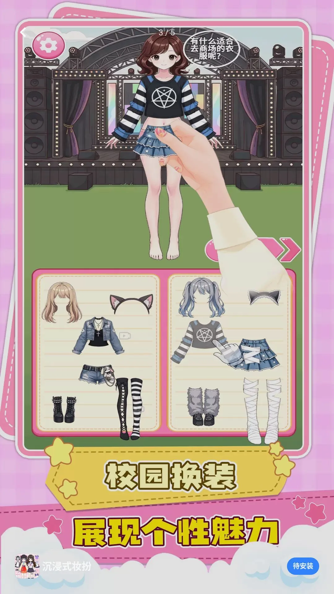 ����ʽױ����Ϸv1.0.3 �ֻ����ͼ