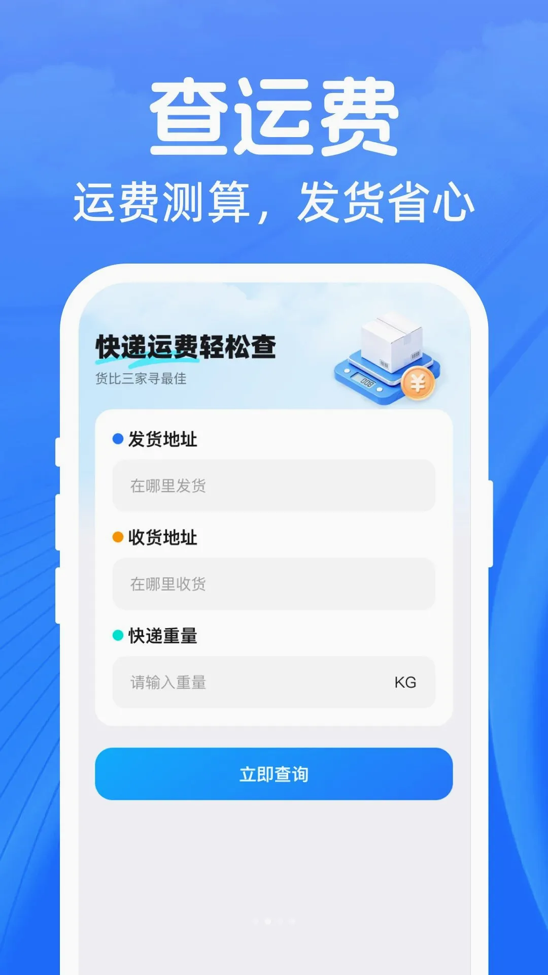 ��ͨ��ݵ��Ų�ѯ����v1.0.0 ��׿���ͼ