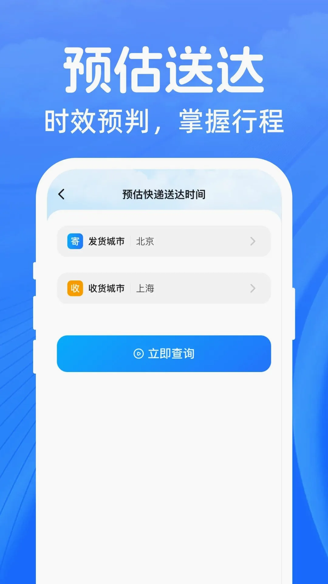 ��ͨ��ݵ��Ų�ѯ����v1.0.0 ��׿���ͼ