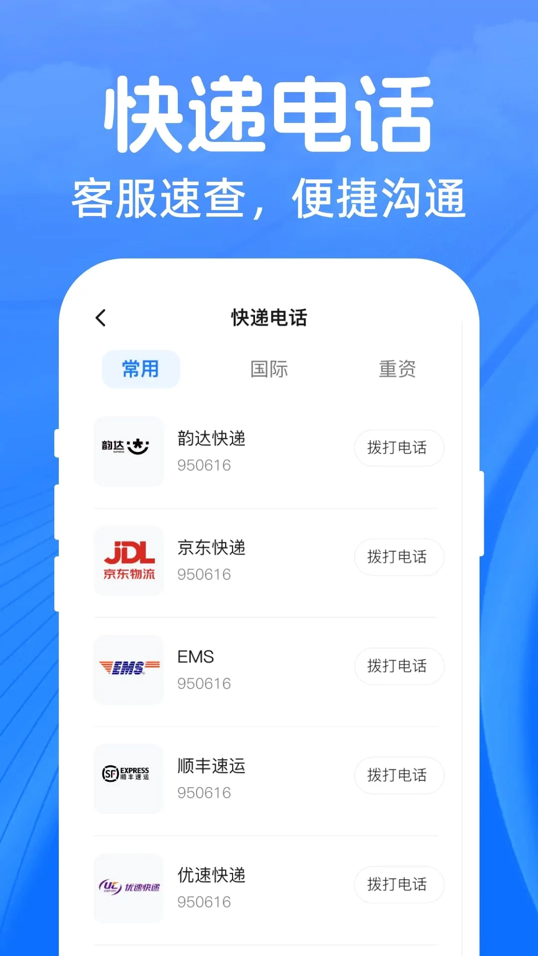 ��ͨ��ݵ��Ų�ѯ����v1.0.0 ��׿���ͼ