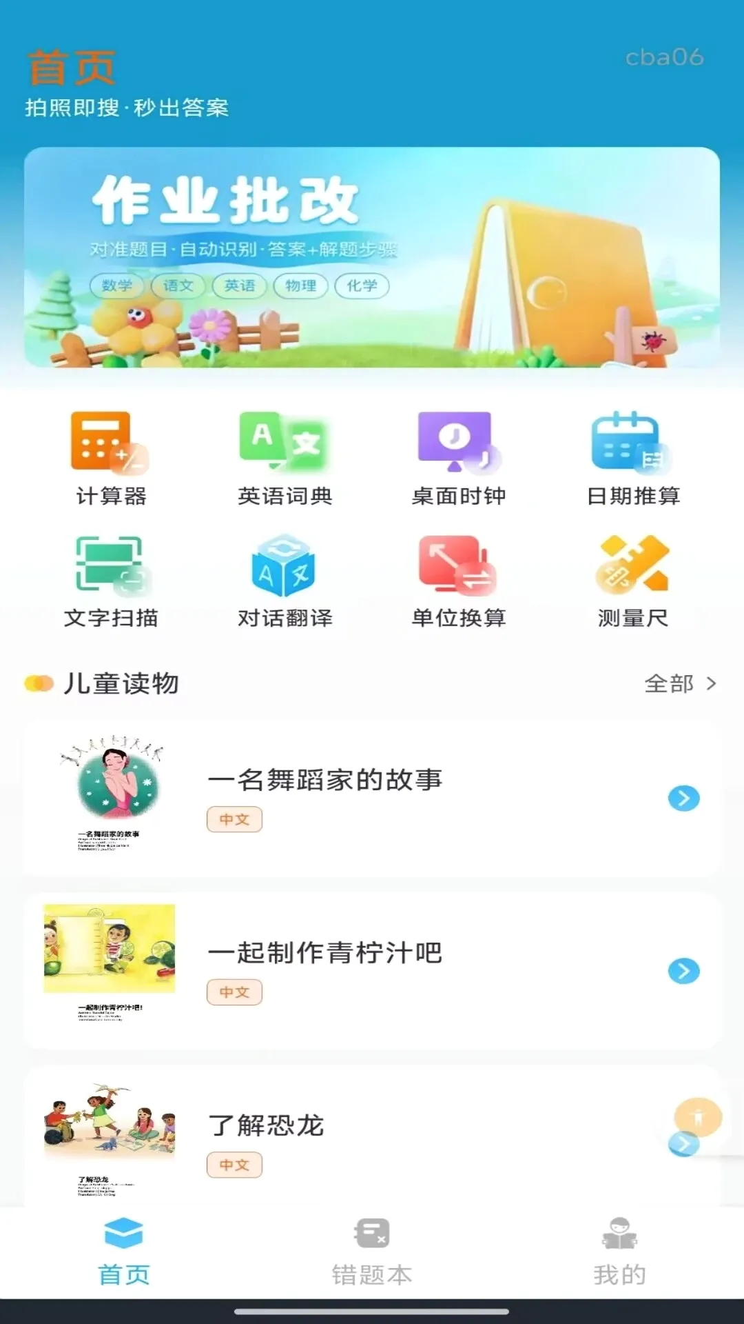 ��ҵ�𰸸�������v1.0.1 �ֻ����ͼ