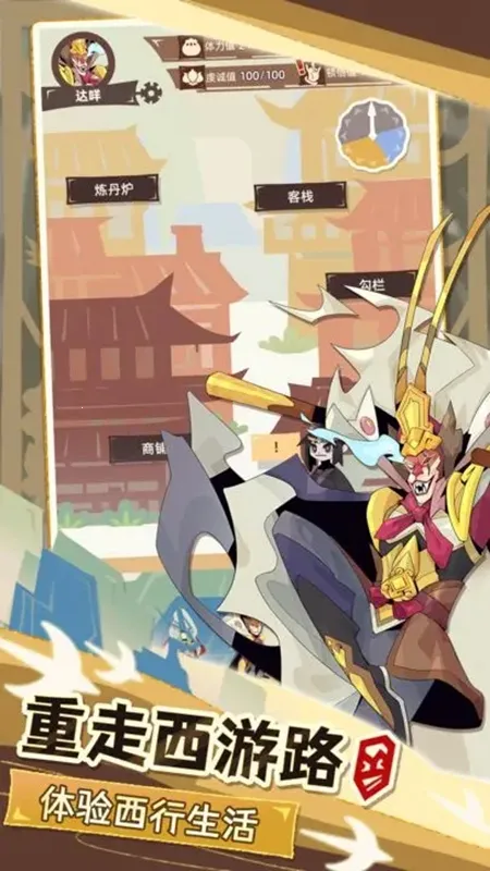 不一样西游(西游跑酷游戏) 不一样西游(西游跑酷游戏)