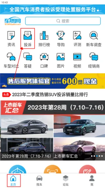 车质网安卓版手机版 车质网安卓版手机版