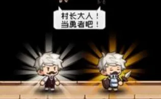 勇者是村长大人2026官方最新版本 勇者是村长大人2026官方最新版本